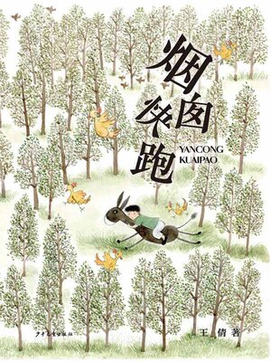 烟囱快跑- Same Page Libraries - OverDrive